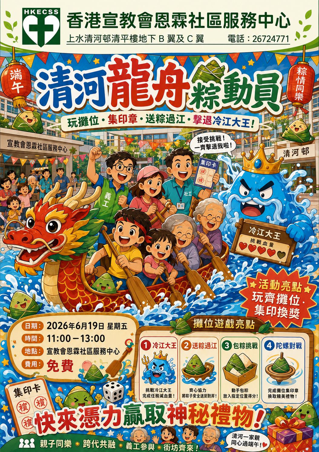 清河龍舟粽動員活動海報